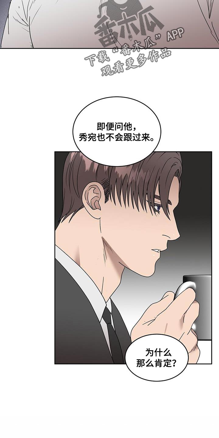 《致命把柄》漫画最新章节第61章：安心的时间免费下拉式在线观看章节第【16】张图片