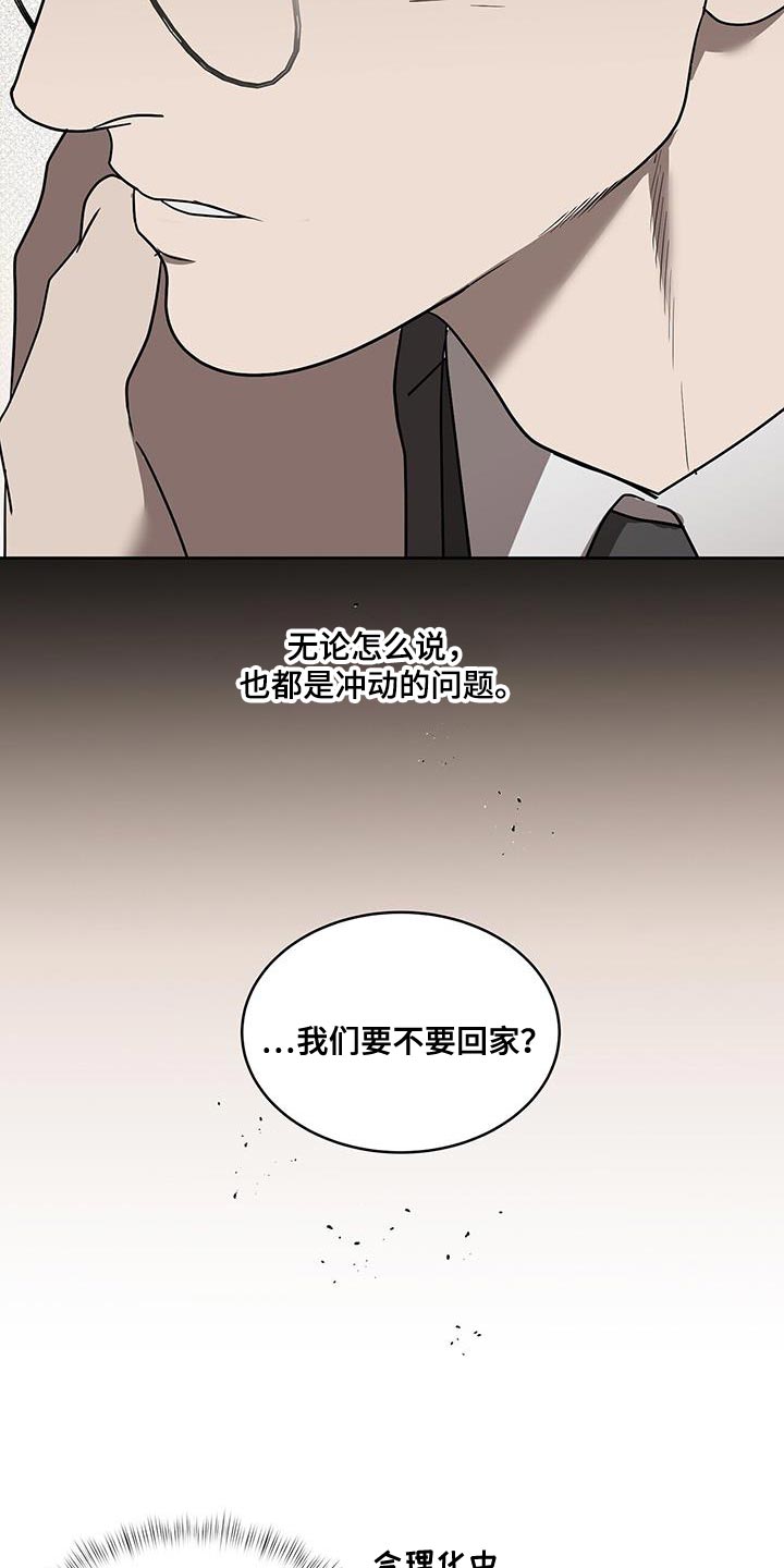 《致命把柄》漫画最新章节第61章：安心的时间免费下拉式在线观看章节第【19】张图片