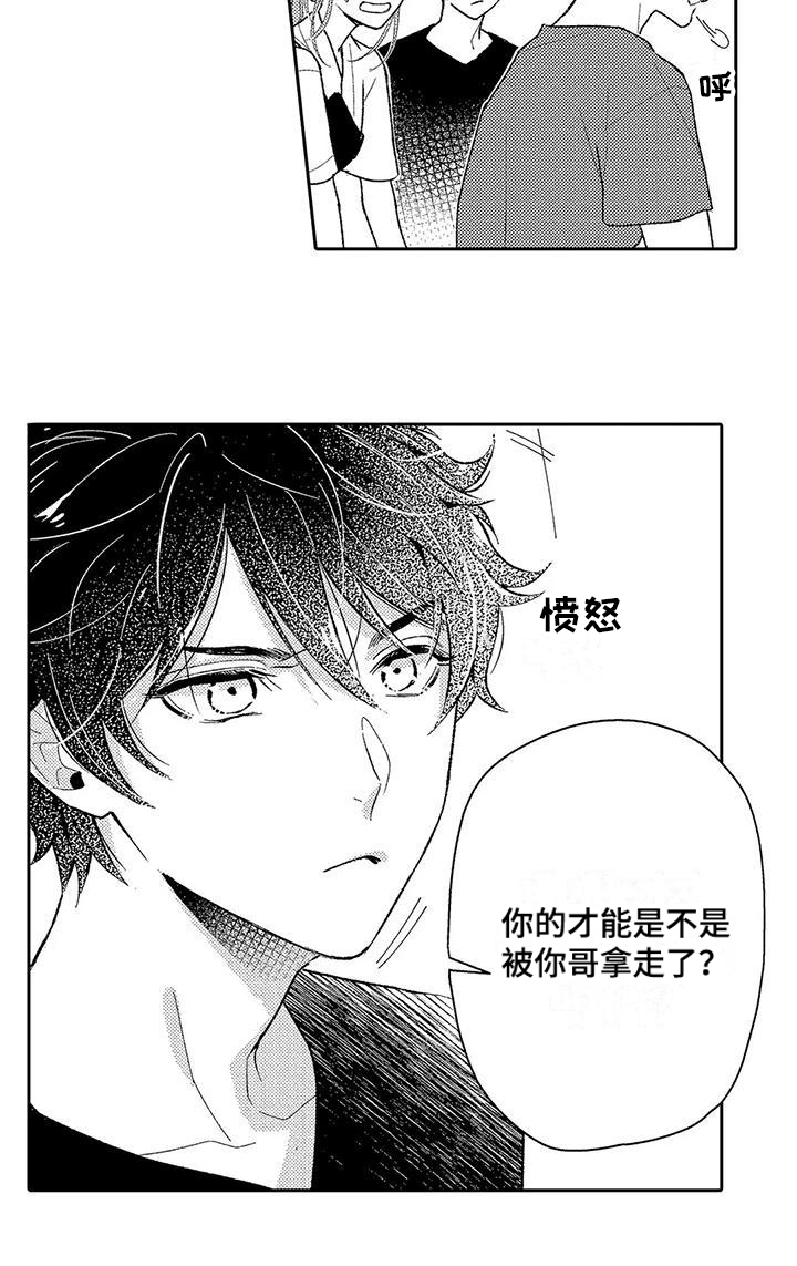 《甜蜜的部分》漫画最新章节第2章：感情溢出免费下拉式在线观看章节第【1】张图片