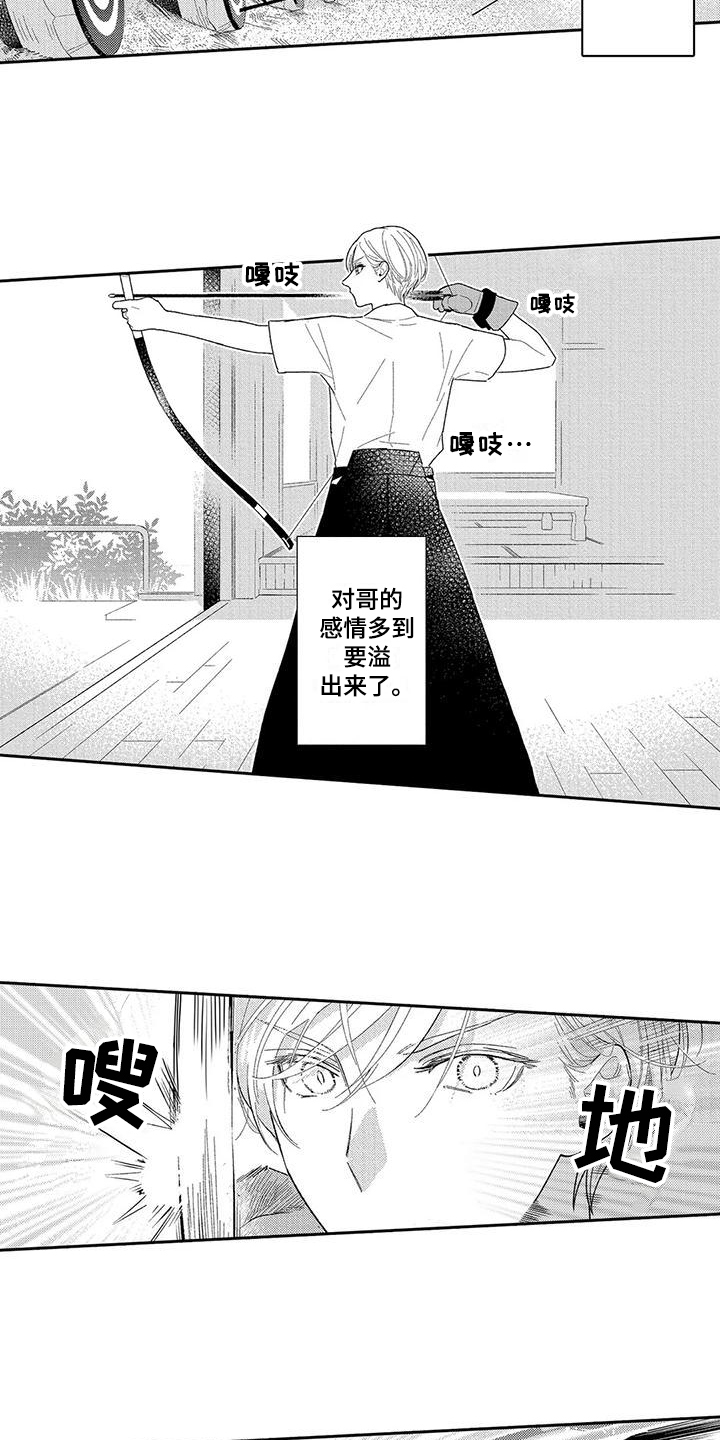 《甜蜜的部分》漫画最新章节第2章：感情溢出免费下拉式在线观看章节第【8】张图片