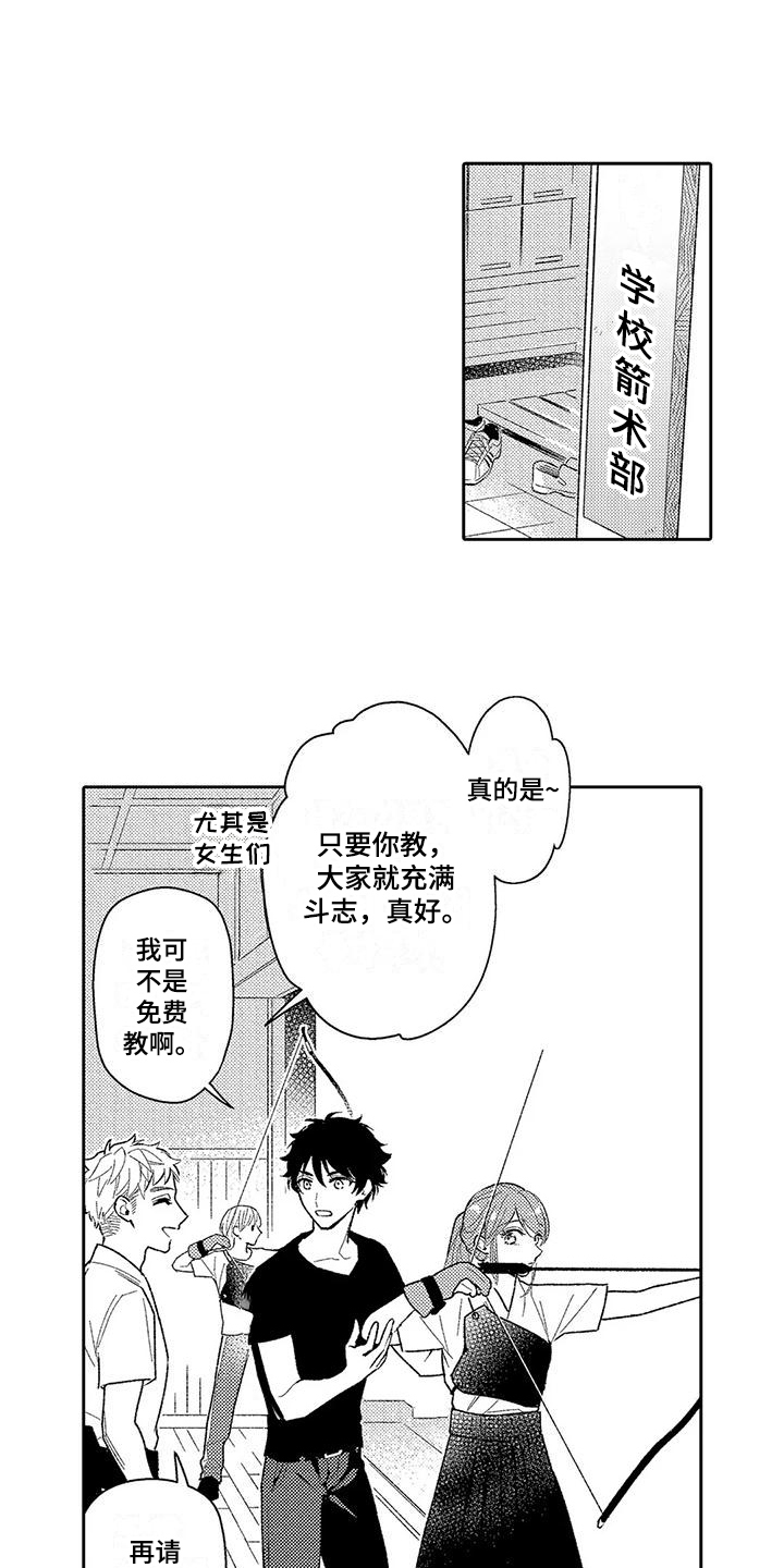 《甜蜜的部分》漫画最新章节第2章：感情溢出免费下拉式在线观看章节第【5】张图片