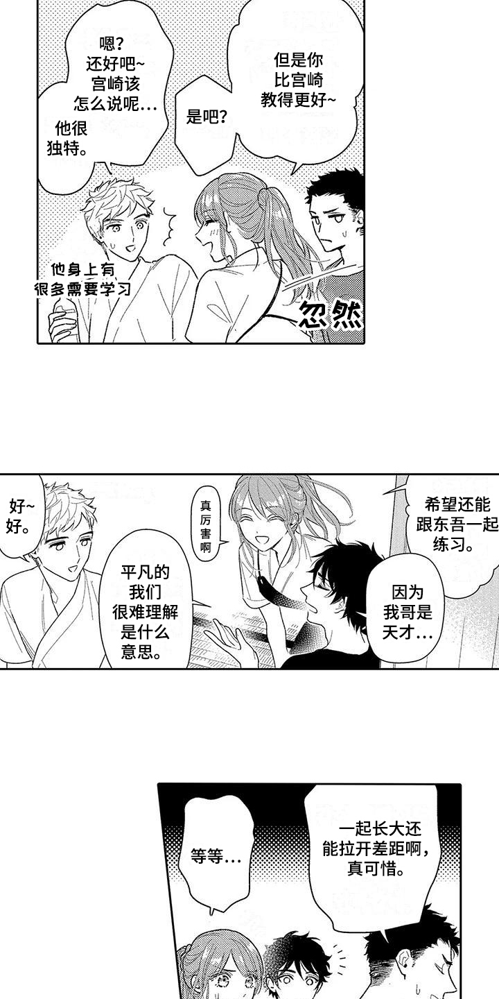 《甜蜜的部分》漫画最新章节第2章：感情溢出免费下拉式在线观看章节第【2】张图片