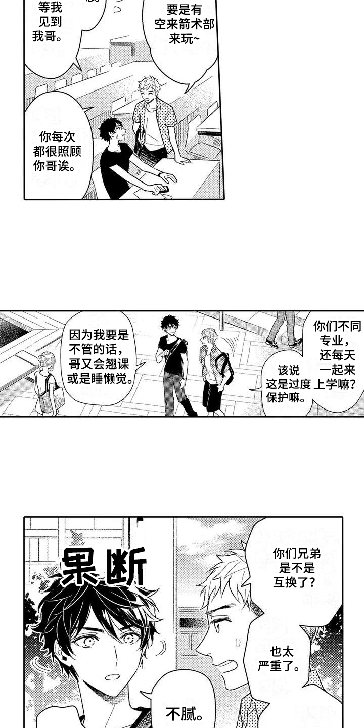 《甜蜜的部分》漫画最新章节第2章：感情溢出免费下拉式在线观看章节第【10】张图片