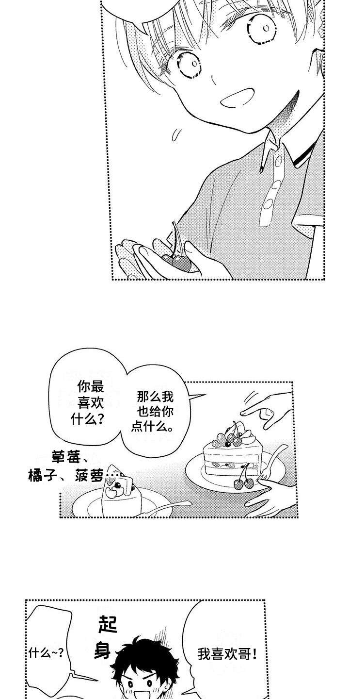 《甜蜜的部分》漫画最新章节第6章：疲惫免费下拉式在线观看章节第【5】张图片