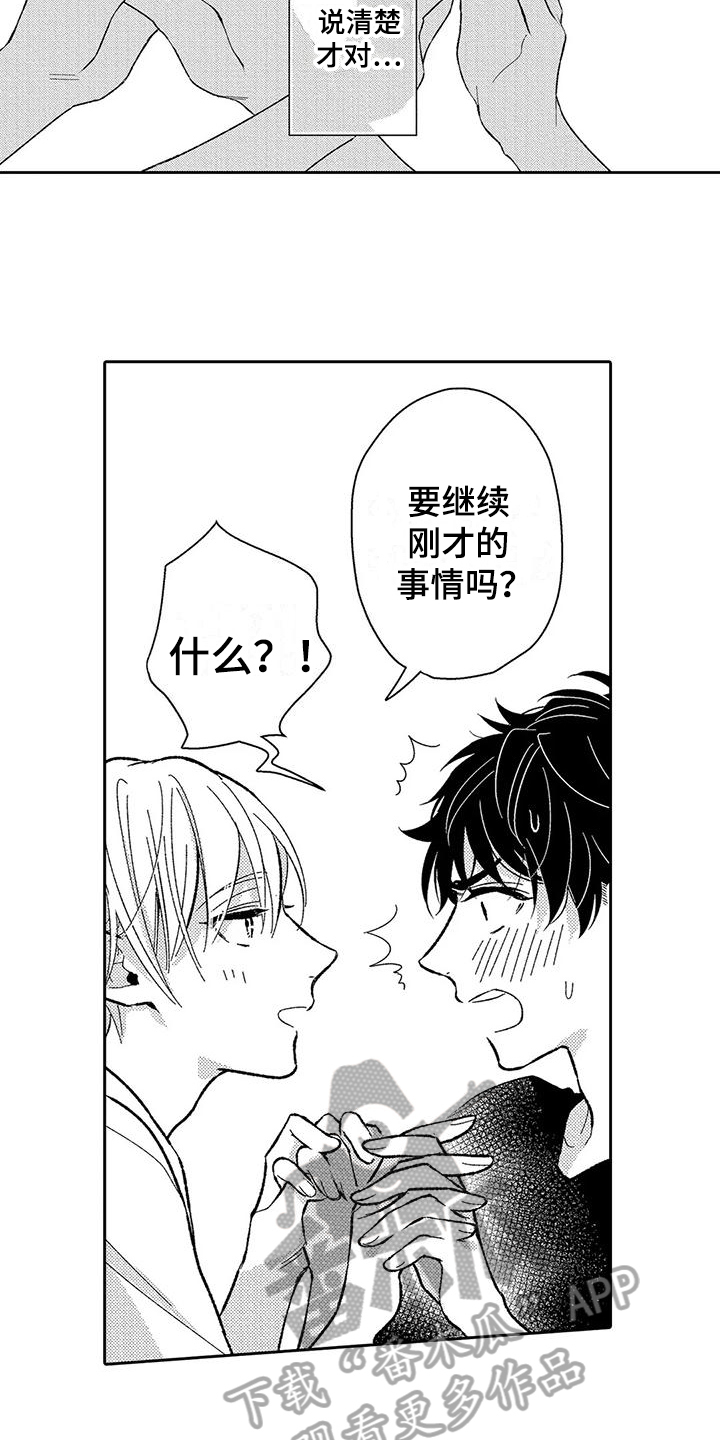 《甜蜜的部分》漫画最新章节第7章：不生气免费下拉式在线观看章节第【3】张图片