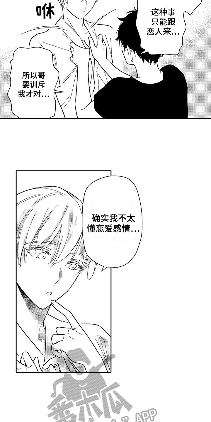 《甜蜜的部分》漫画最新章节第7章：不生气免费下拉式在线观看章节第【5】张图片