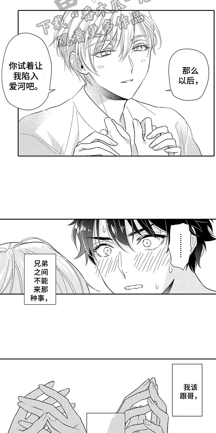 《甜蜜的部分》漫画最新章节第7章：不生气免费下拉式在线观看章节第【4】张图片