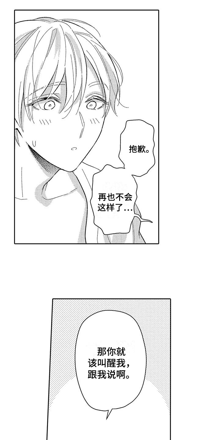 《甜蜜的部分》漫画最新章节第7章：不生气免费下拉式在线观看章节第【9】张图片