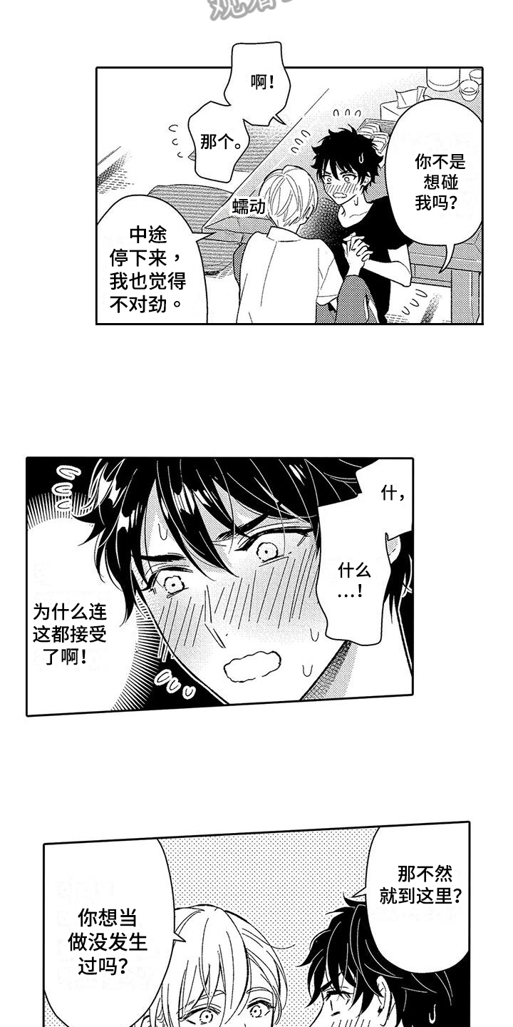 《甜蜜的部分》漫画最新章节第7章：不生气免费下拉式在线观看章节第【2】张图片