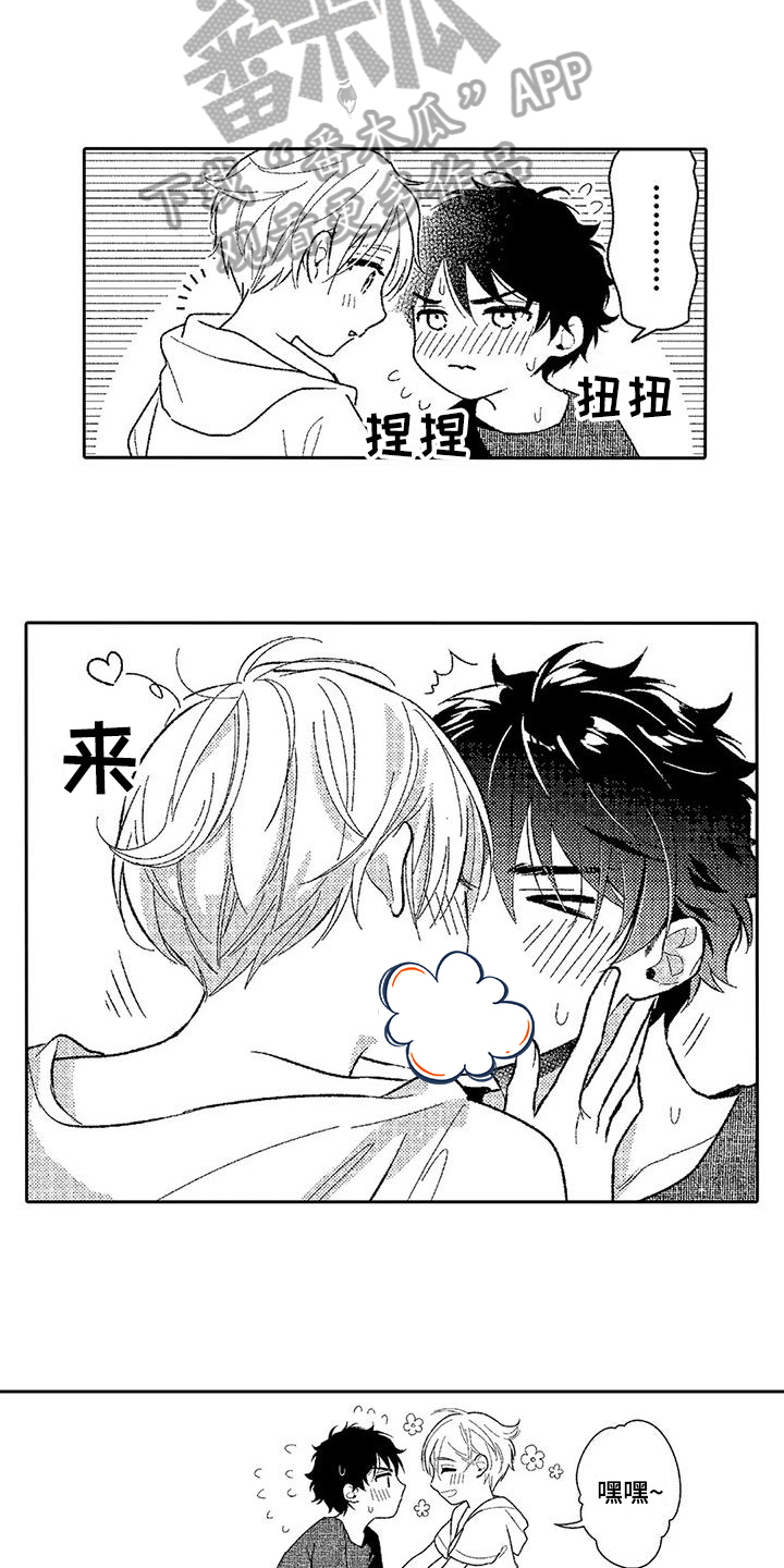 《甜蜜的部分》漫画最新章节第8章：不用隐瞒免费下拉式在线观看章节第【3】张图片