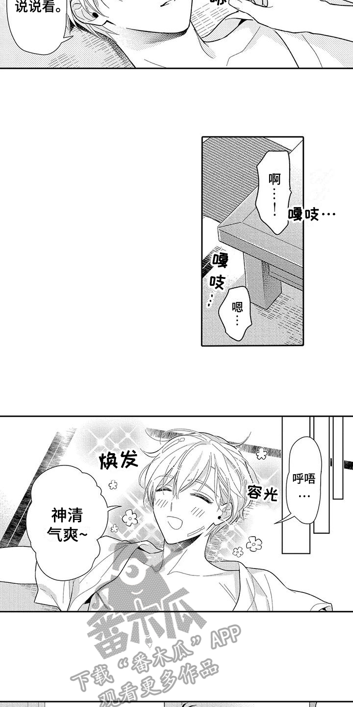 《甜蜜的部分》漫画最新章节第8章：不用隐瞒免费下拉式在线观看章节第【12】张图片