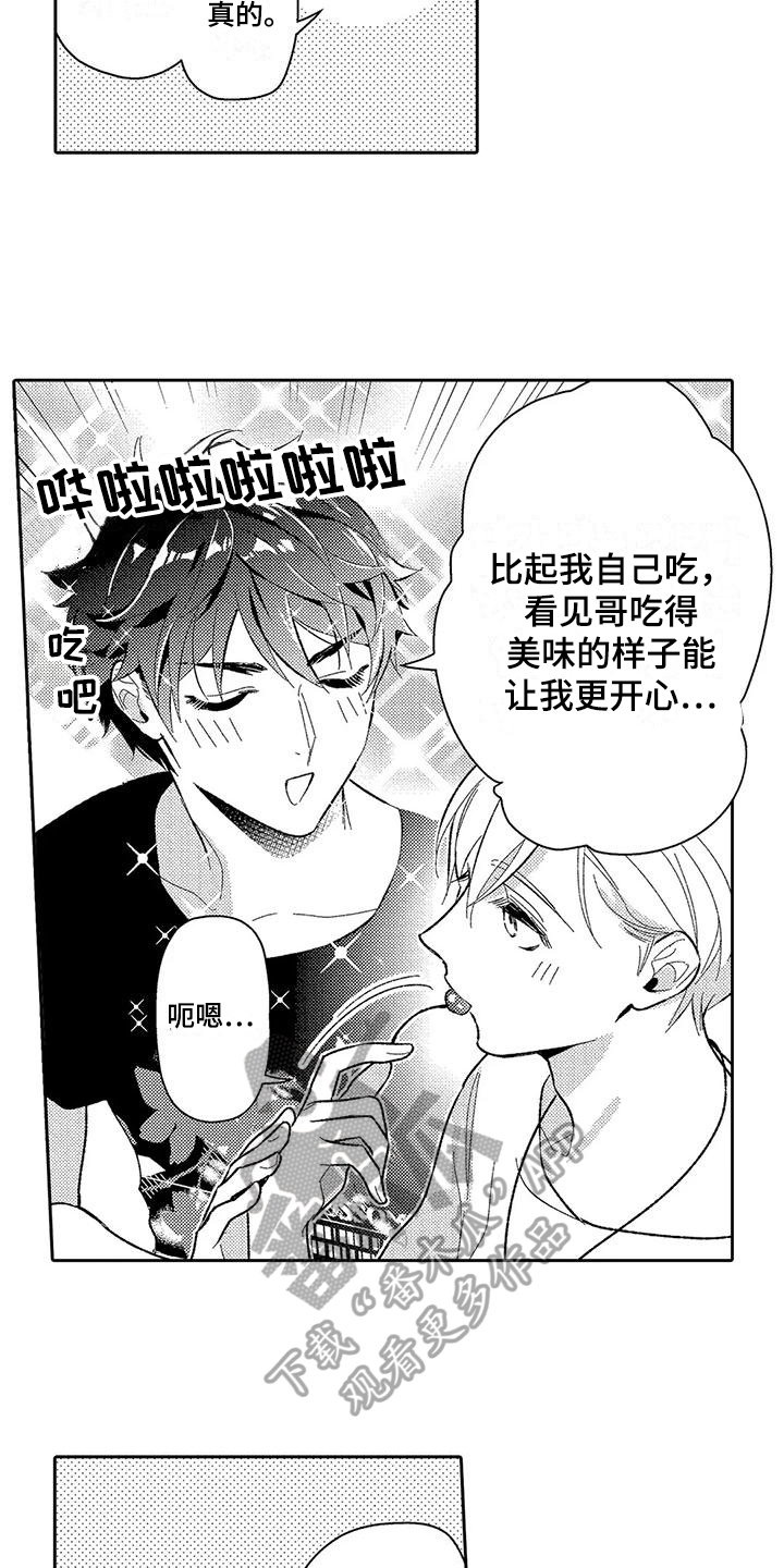 《甜蜜的部分》漫画最新章节第9章：积极免费下拉式在线观看章节第【11】张图片