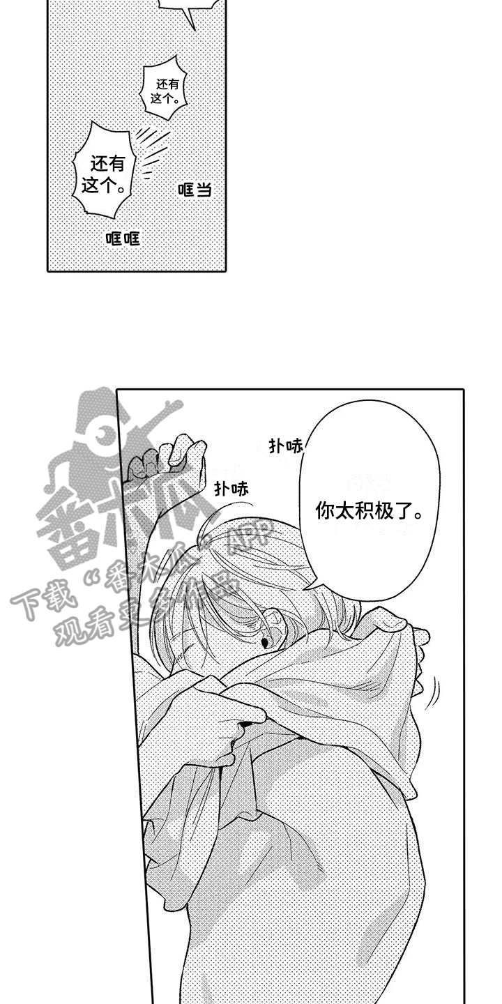 《甜蜜的部分》漫画最新章节第9章：积极免费下拉式在线观看章节第【7】张图片