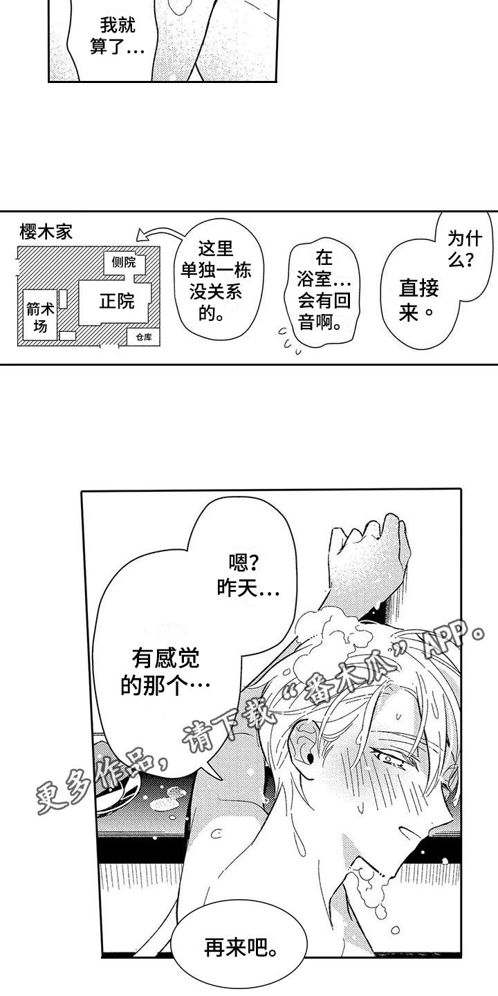 《甜蜜的部分》漫画最新章节第9章：积极免费下拉式在线观看章节第【2】张图片