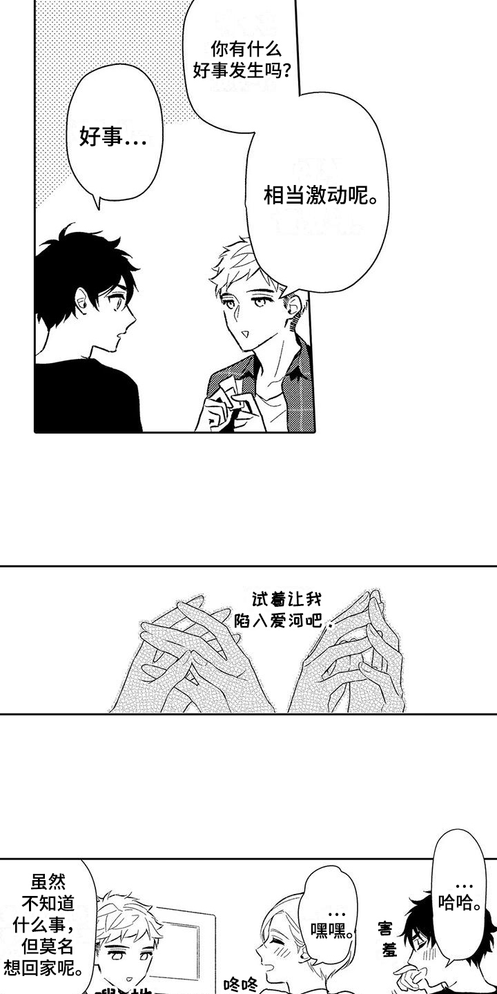 《甜蜜的部分》漫画最新章节第9章：积极免费下拉式在线观看章节第【10】张图片