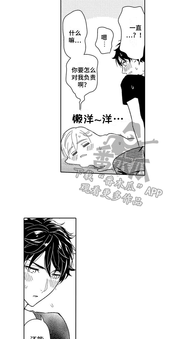 《甜蜜的部分》漫画最新章节第10章：贪心免费下拉式在线观看章节第【5】张图片