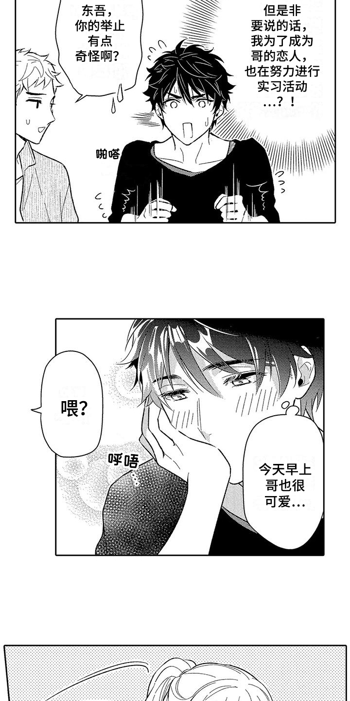 《甜蜜的部分》漫画最新章节第12章：担忧免费下拉式在线观看章节第【5】张图片