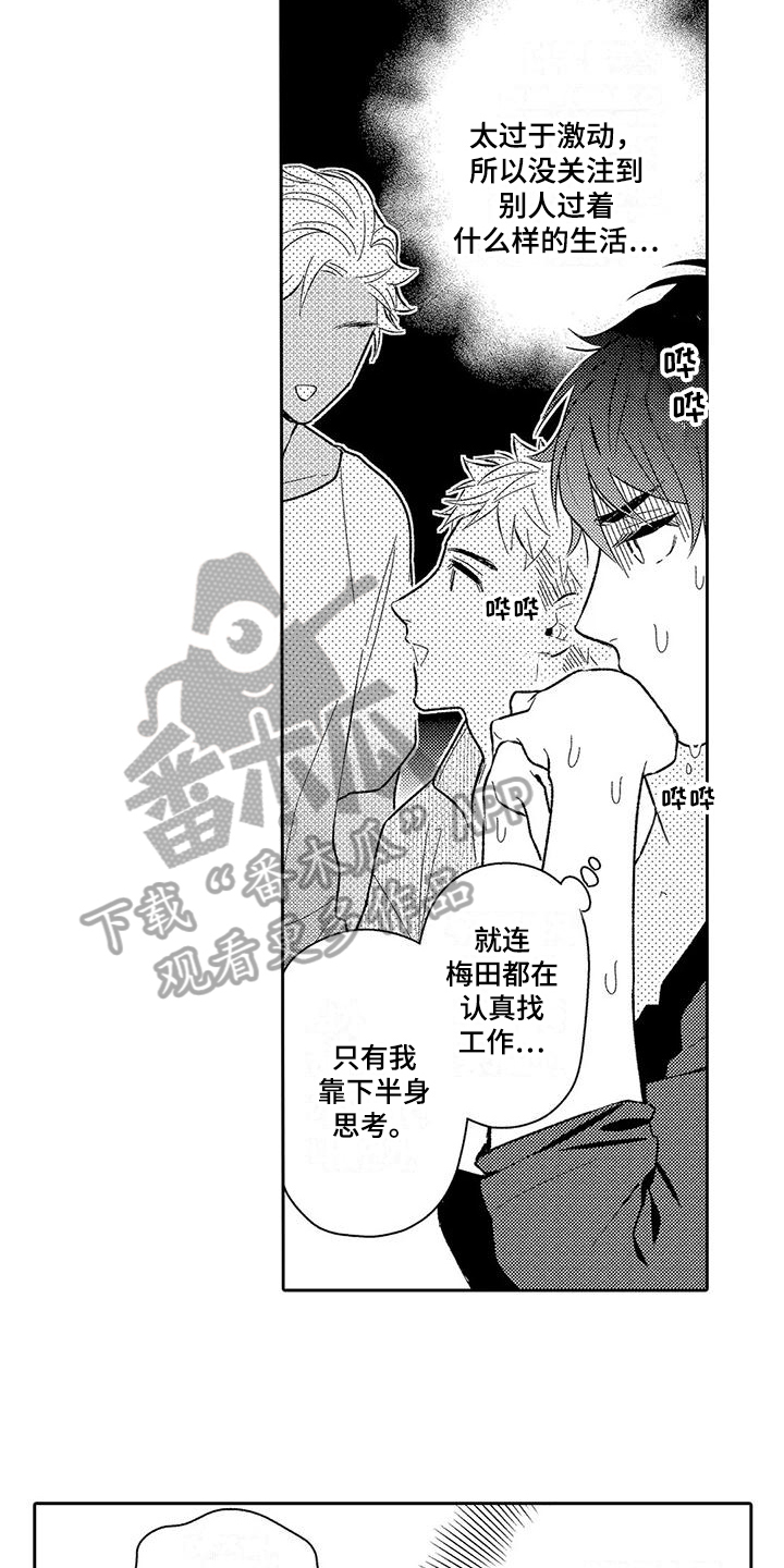 《甜蜜的部分》漫画最新章节第12章：担忧免费下拉式在线观看章节第【6】张图片