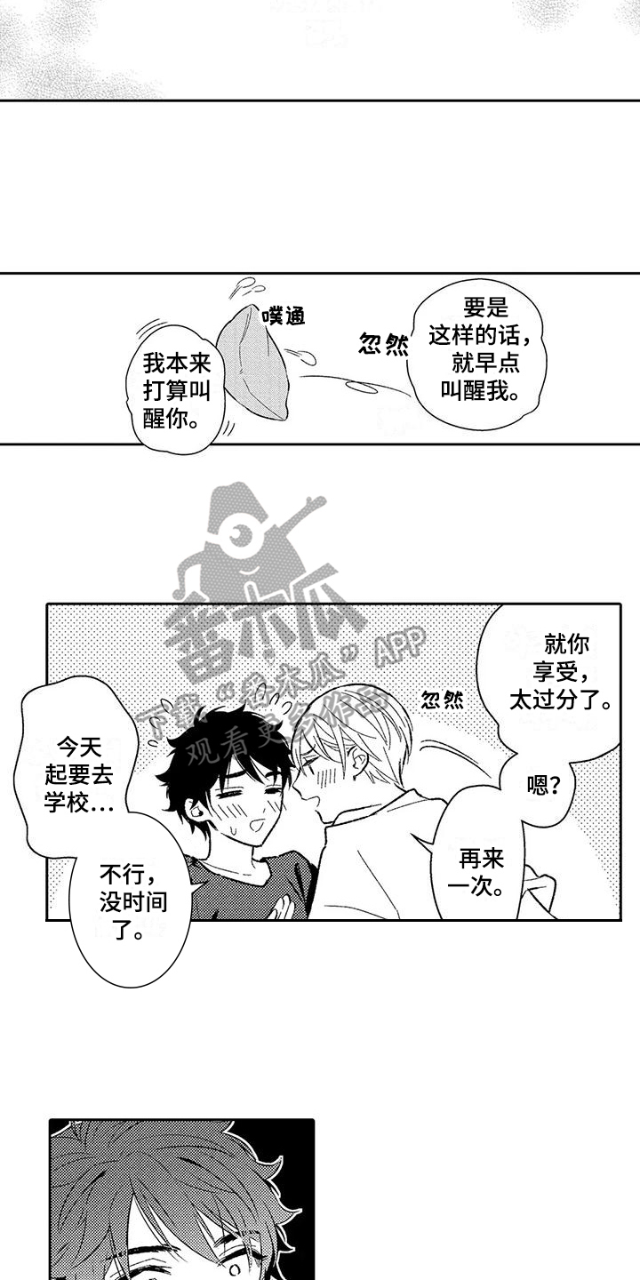 《甜蜜的部分》漫画最新章节第12章：担忧免费下拉式在线观看章节第【9】张图片