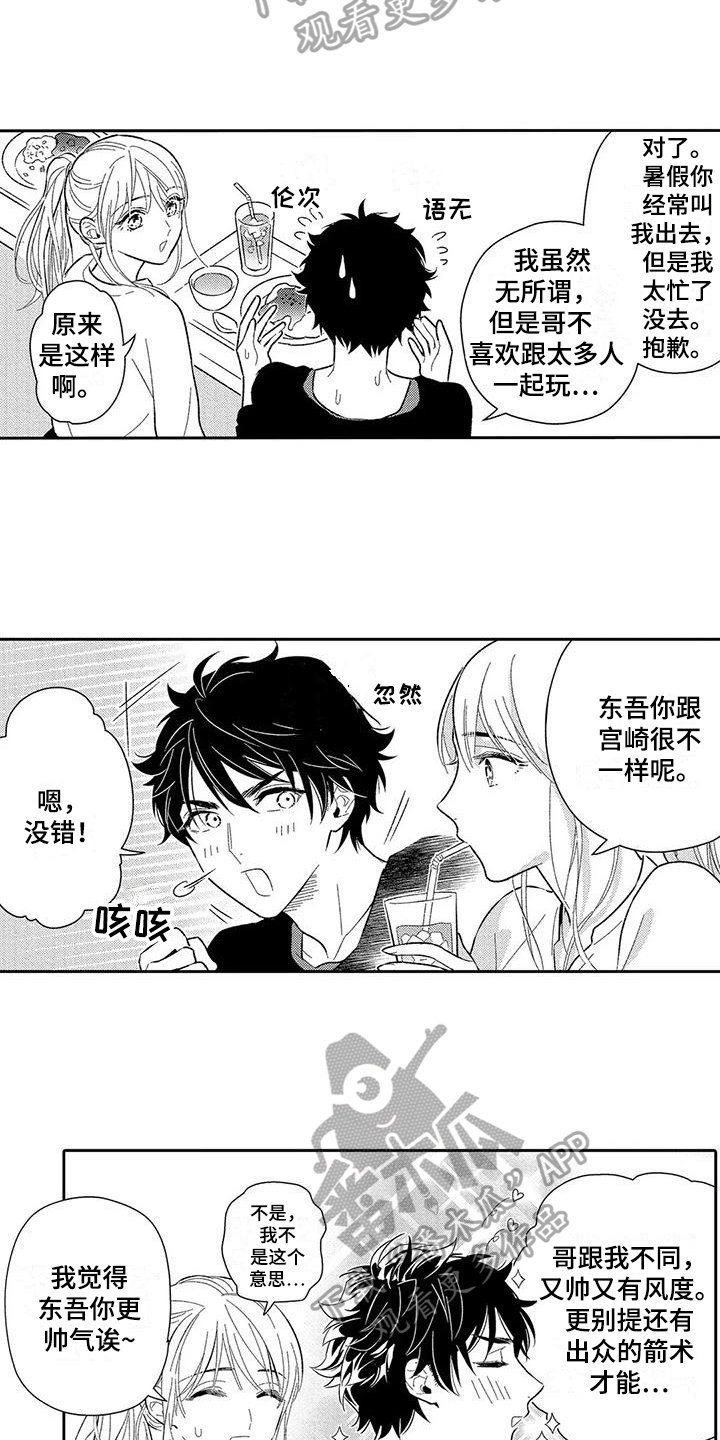 《甜蜜的部分》漫画最新章节第12章：担忧免费下拉式在线观看章节第【3】张图片