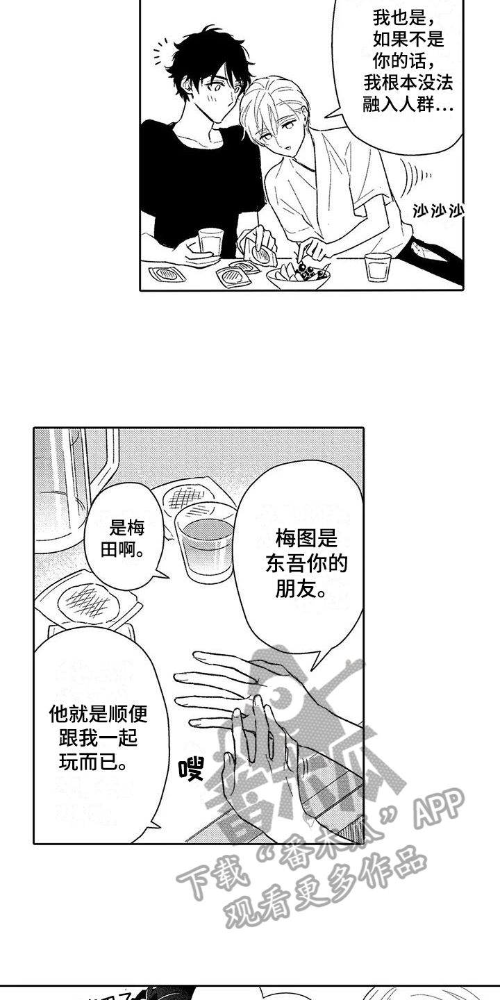 《甜蜜的部分》漫画最新章节第13章：吃醋免费下拉式在线观看章节第【4】张图片