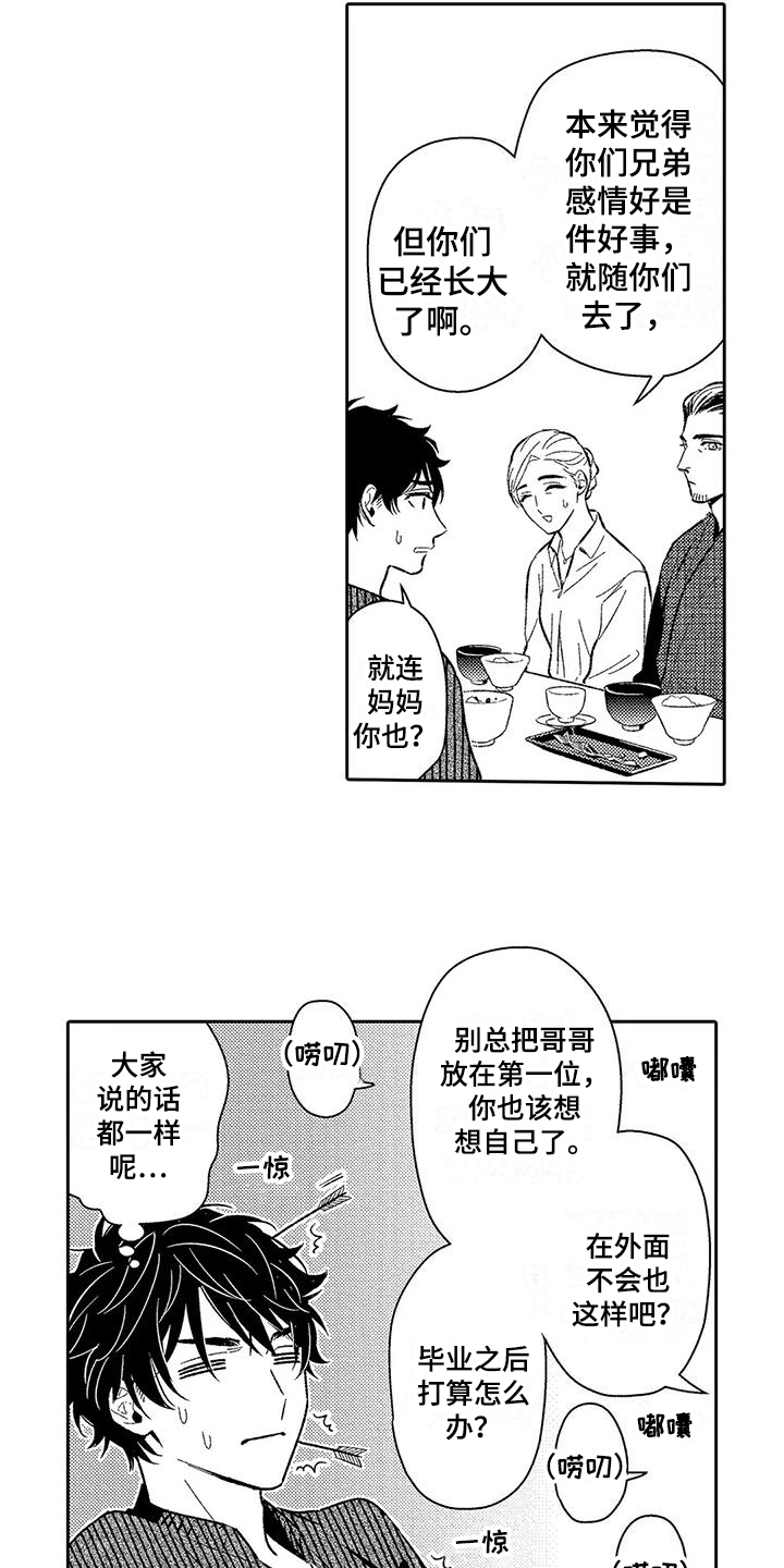 《甜蜜的部分》漫画最新章节第14章：安排免费下拉式在线观看章节第【10】张图片