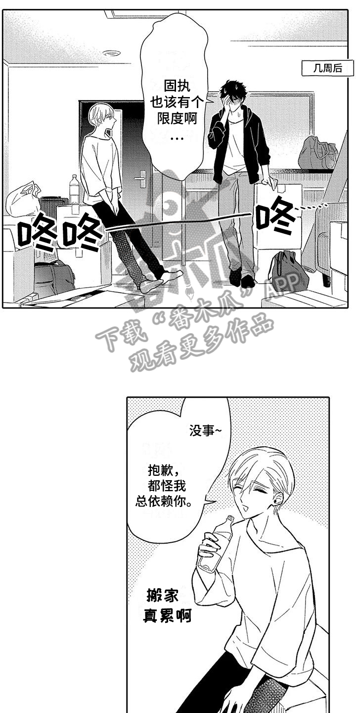 《甜蜜的部分》漫画最新章节第14章：安排免费下拉式在线观看章节第【3】张图片