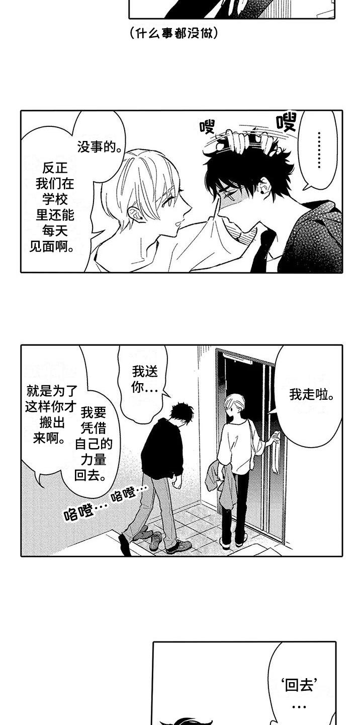 《甜蜜的部分》漫画最新章节第14章：安排免费下拉式在线观看章节第【2】张图片