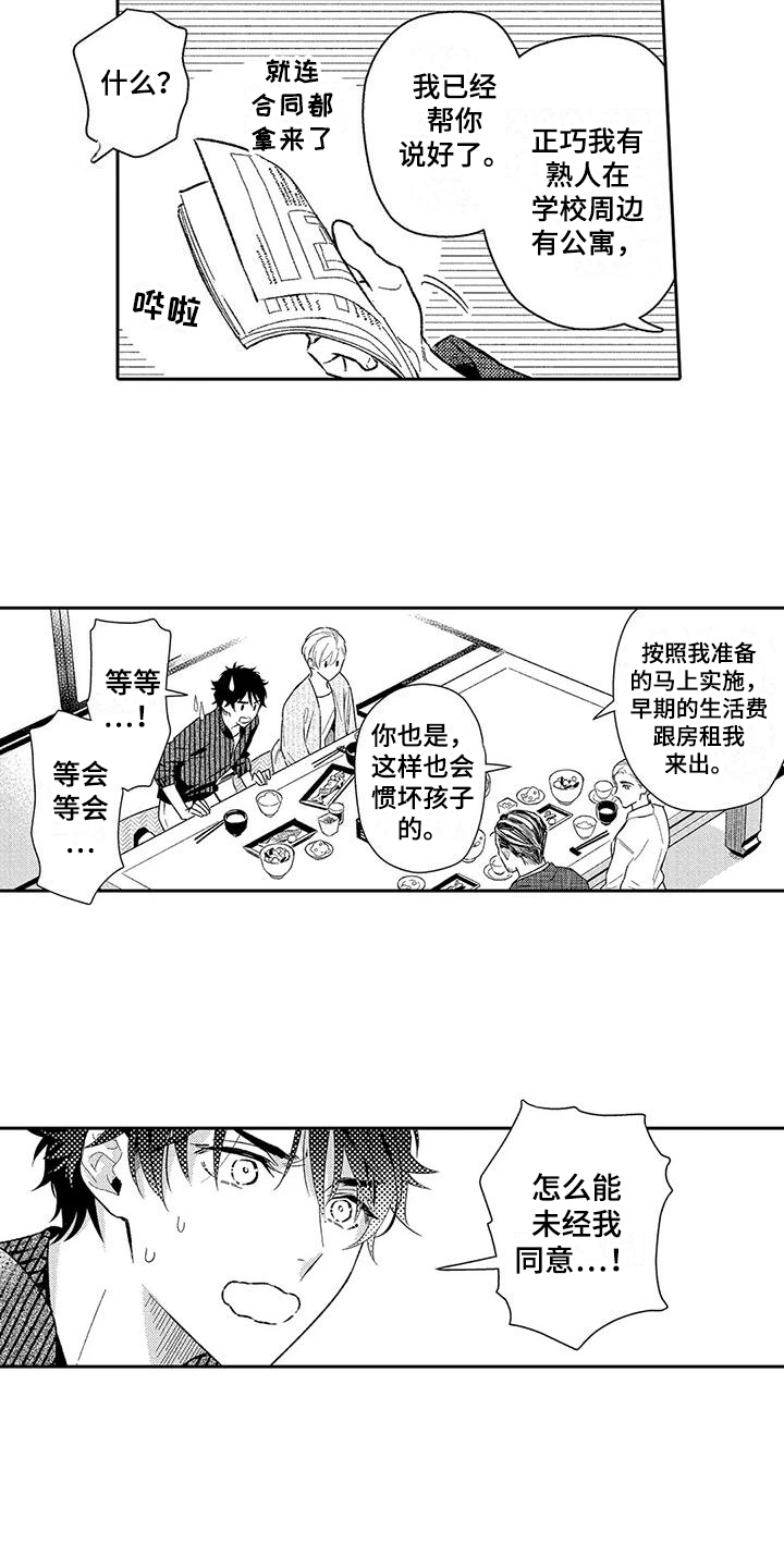 《甜蜜的部分》漫画最新章节第14章：安排免费下拉式在线观看章节第【4】张图片