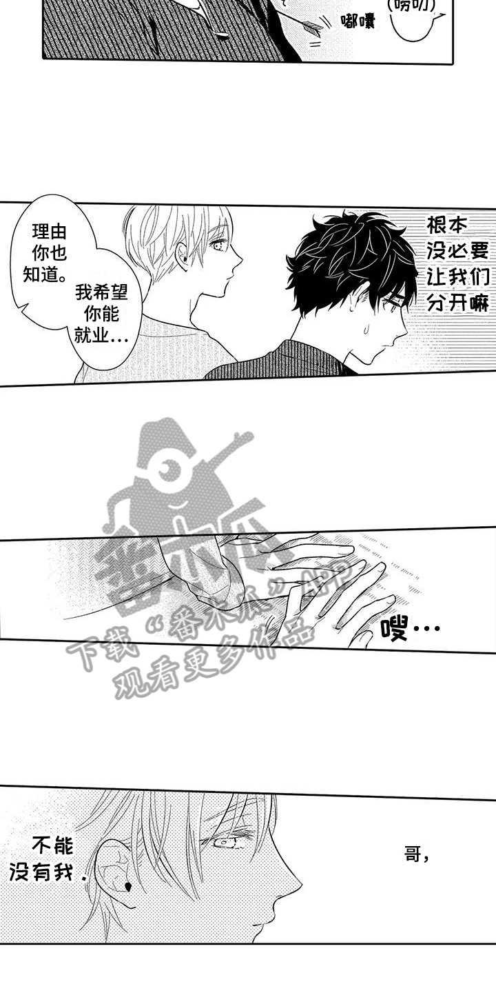 《甜蜜的部分》漫画最新章节第14章：安排免费下拉式在线观看章节第【9】张图片