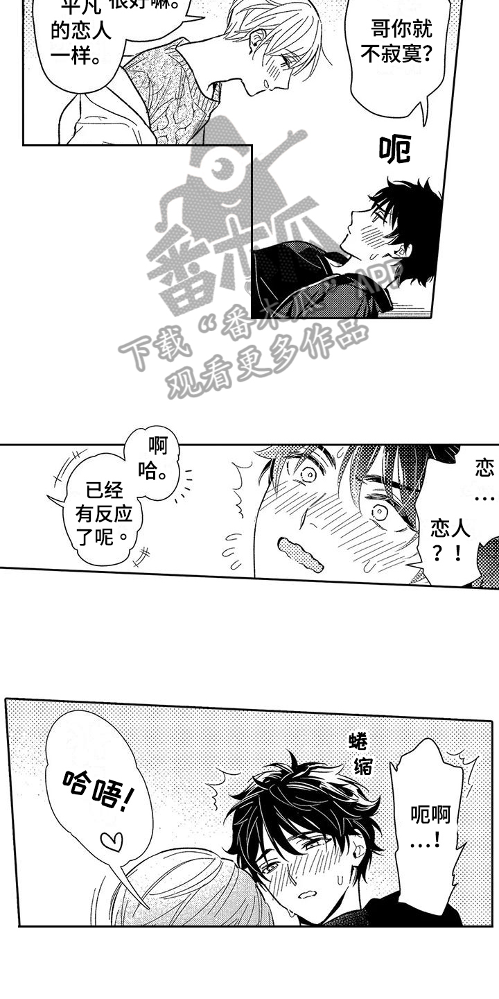 《甜蜜的部分》漫画最新章节第15章：分开免费下拉式在线观看章节第【6】张图片