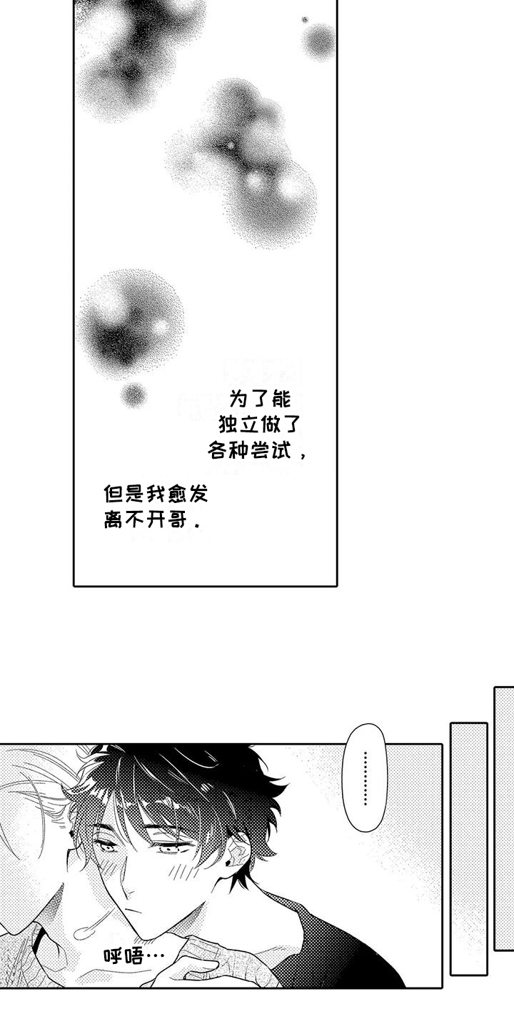 《甜蜜的部分》漫画最新章节第15章：分开免费下拉式在线观看章节第【2】张图片