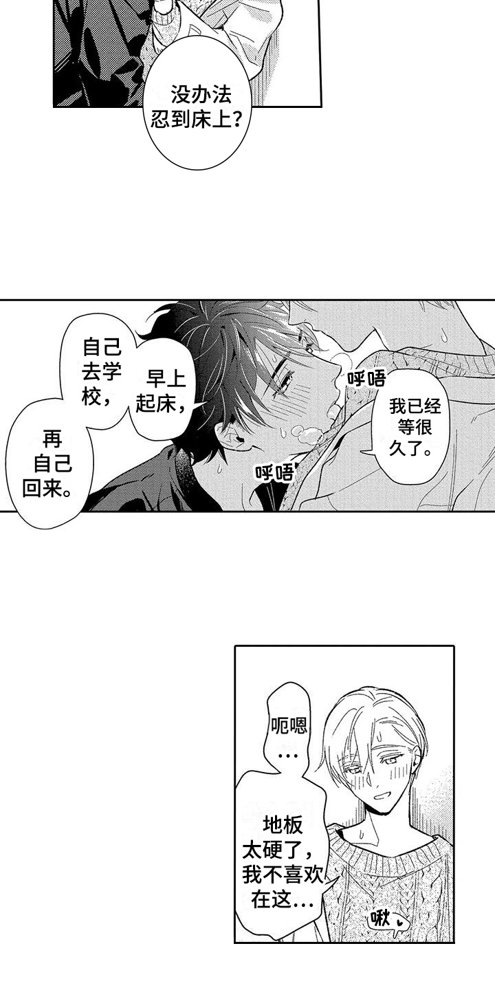 《甜蜜的部分》漫画最新章节第15章：分开免费下拉式在线观看章节第【9】张图片