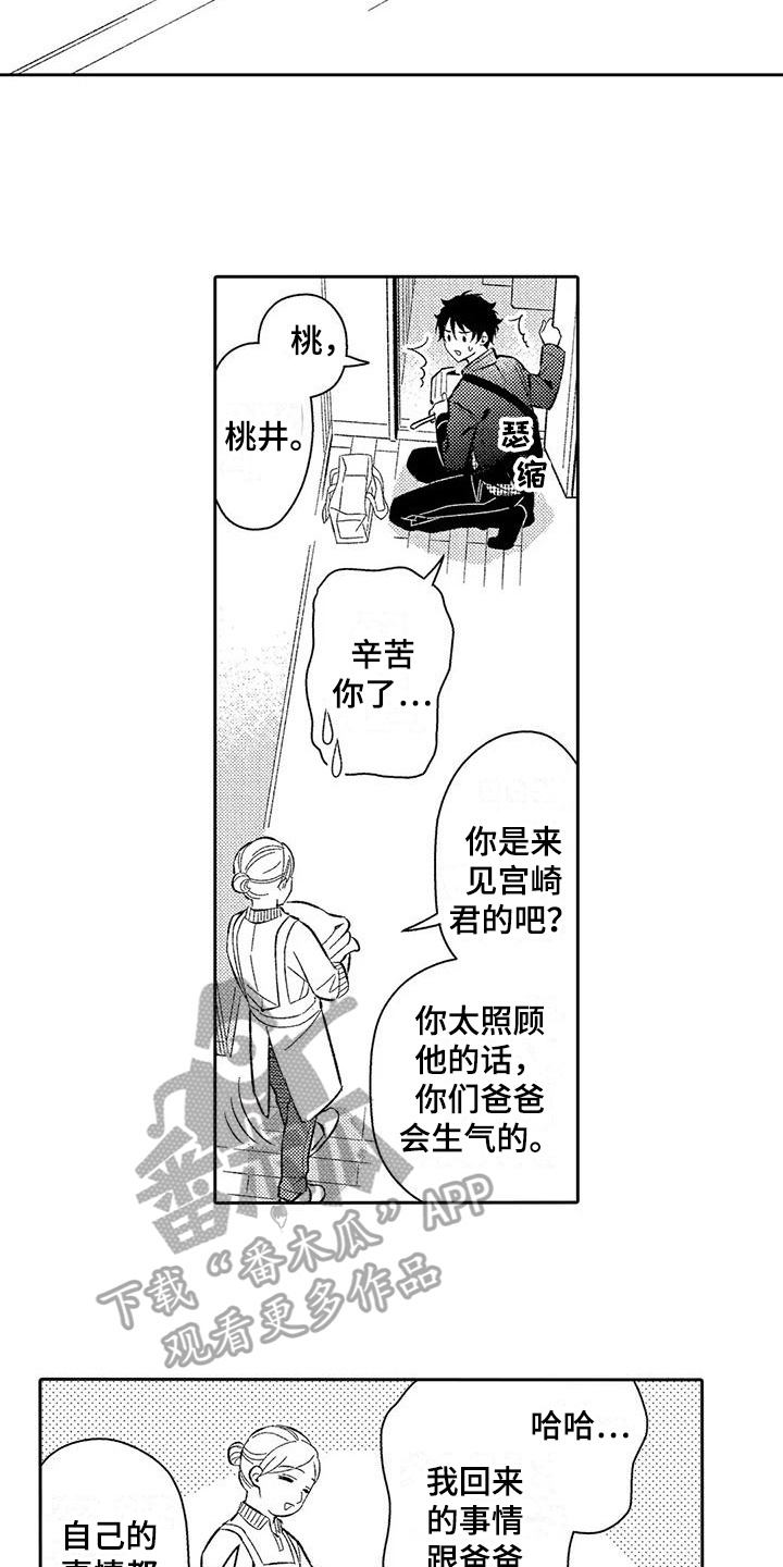 《甜蜜的部分》漫画最新章节第16章：有效果免费下拉式在线观看章节第【3】张图片