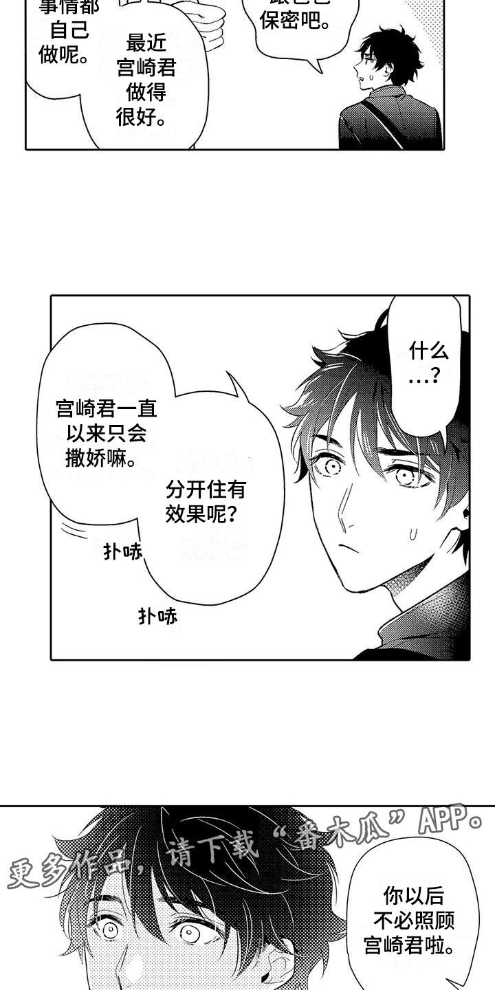 《甜蜜的部分》漫画最新章节第16章：有效果免费下拉式在线观看章节第【2】张图片