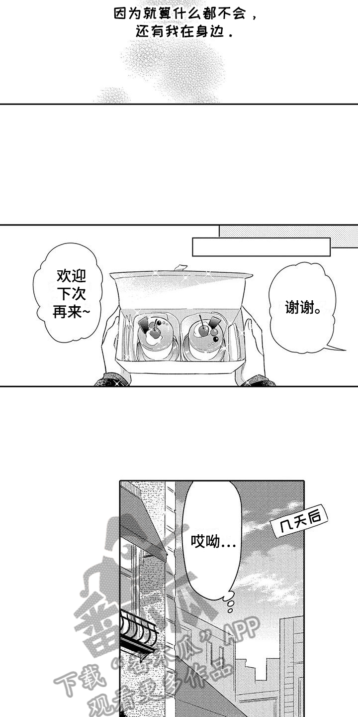 《甜蜜的部分》漫画最新章节第16章：有效果免费下拉式在线观看章节第【9】张图片