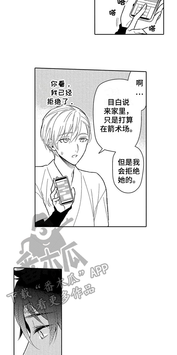 《甜蜜的部分》漫画最新章节第17章：电话免费下拉式在线观看章节第【3】张图片