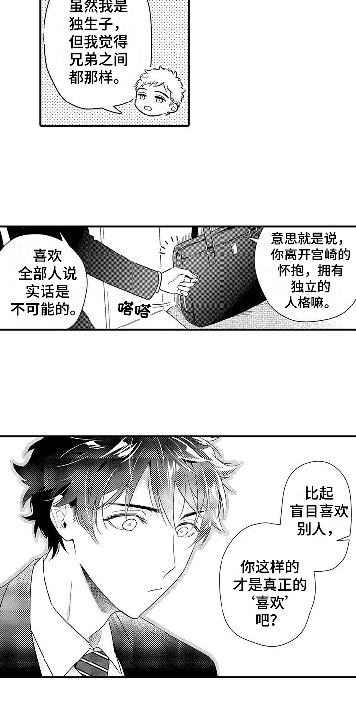 《甜蜜的部分》漫画最新章节第19章：建议免费下拉式在线观看章节第【5】张图片