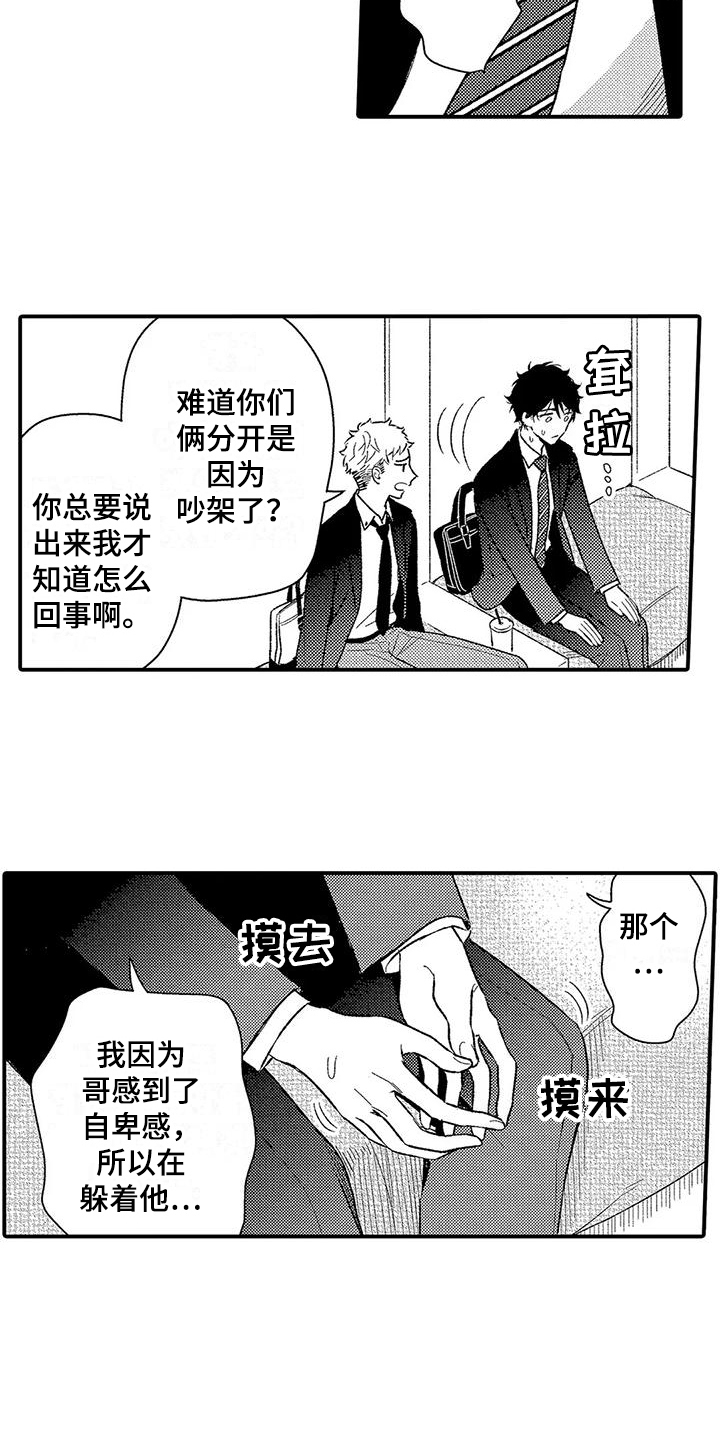 《甜蜜的部分》漫画最新章节第19章：建议免费下拉式在线观看章节第【7】张图片