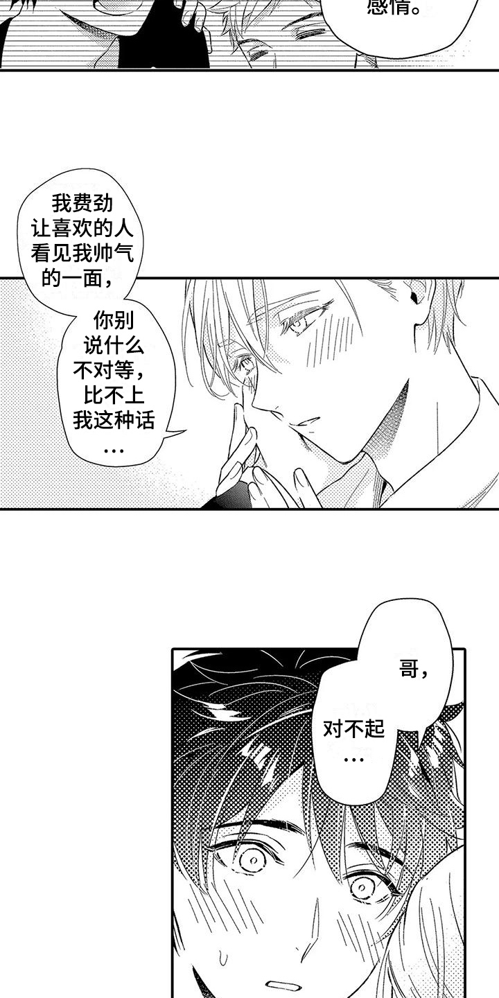 《甜蜜的部分》漫画最新章节第21章：想法免费下拉式在线观看章节第【11】张图片