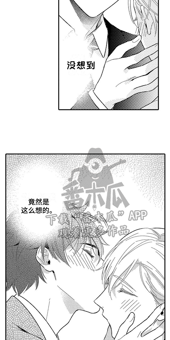 《甜蜜的部分》漫画最新章节第21章：想法免费下拉式在线观看章节第【10】张图片