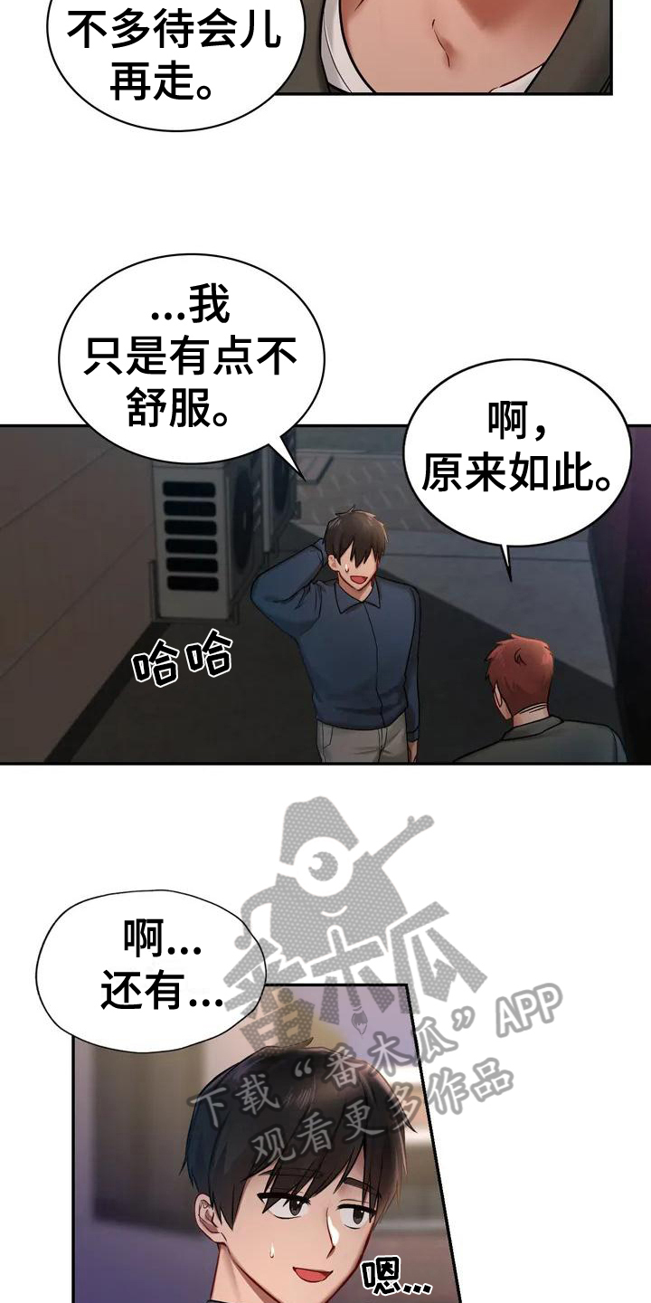 《游戏主题乐园》漫画最新章节第4章：离场免费下拉式在线观看章节第【9】张图片