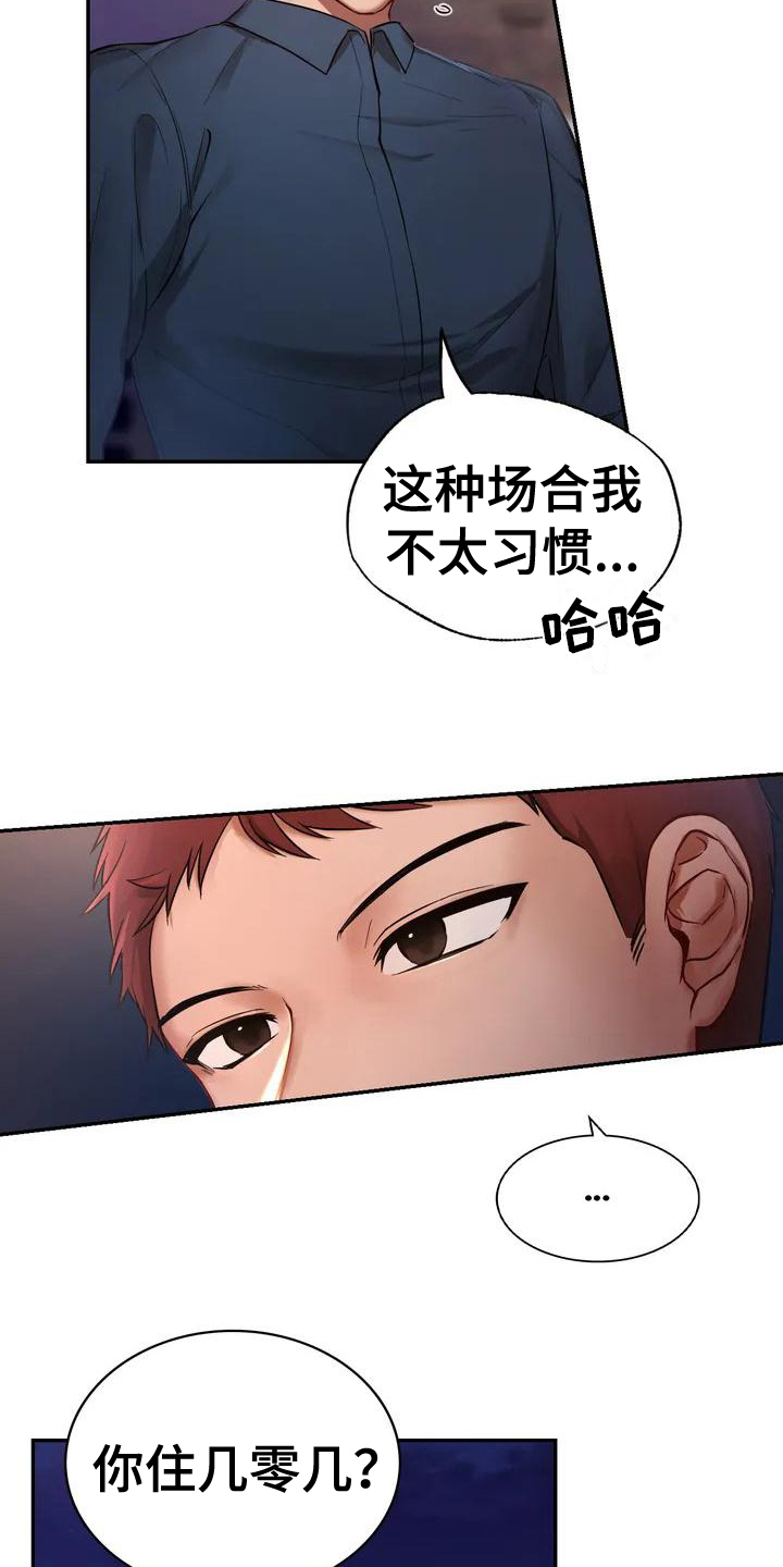 《游戏主题乐园》漫画最新章节第4章：离场免费下拉式在线观看章节第【8】张图片