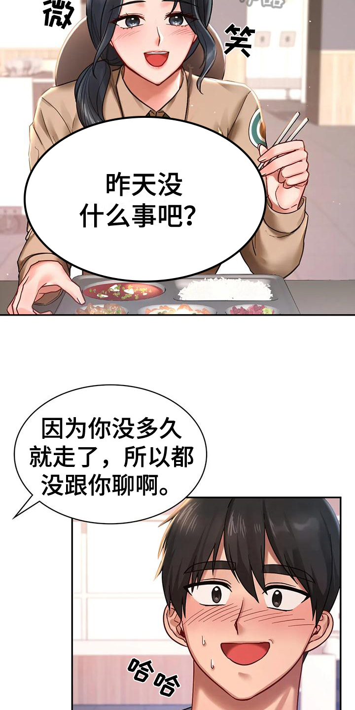 《游戏主题乐园》漫画最新章节第6章：闲聊免费下拉式在线观看章节第【10】张图片