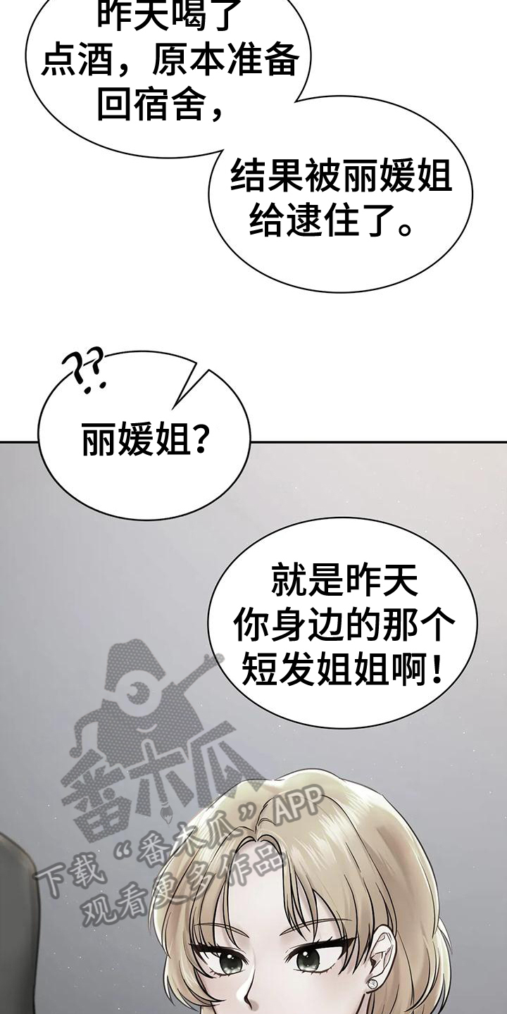 《游戏主题乐园》漫画最新章节第6章：闲聊免费下拉式在线观看章节第【8】张图片