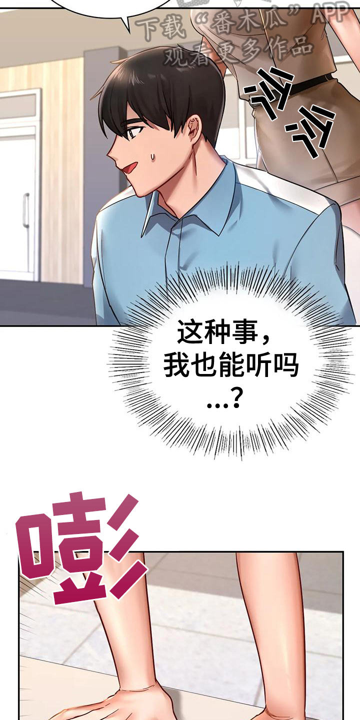 《游戏主题乐园》漫画最新章节第6章：闲聊免费下拉式在线观看章节第【5】张图片