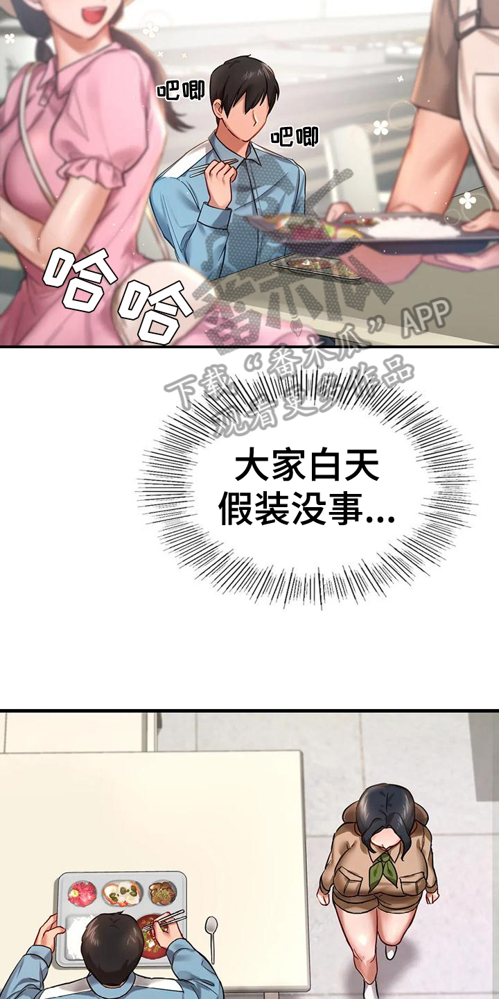 《游戏主题乐园》漫画最新章节第6章：闲聊免费下拉式在线观看章节第【15】张图片