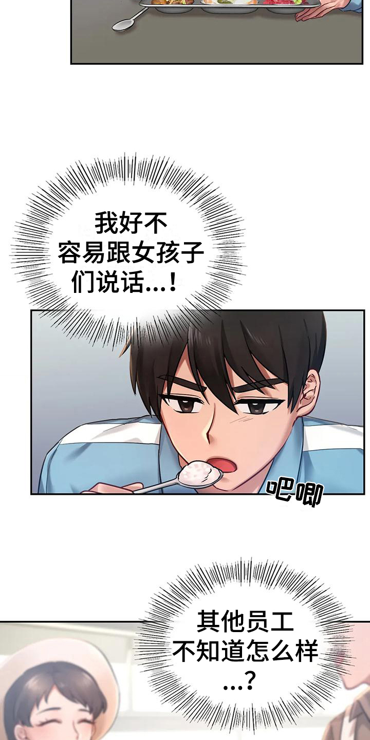 《游戏主题乐园》漫画最新章节第6章：闲聊免费下拉式在线观看章节第【16】张图片