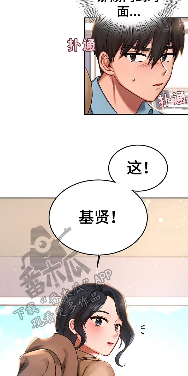 《游戏主题乐园》漫画最新章节第6章：闲聊免费下拉式在线观看章节第【13】张图片