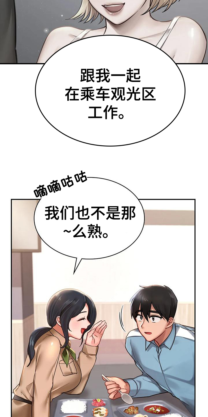 《游戏主题乐园》漫画最新章节第6章：闲聊免费下拉式在线观看章节第【7】张图片